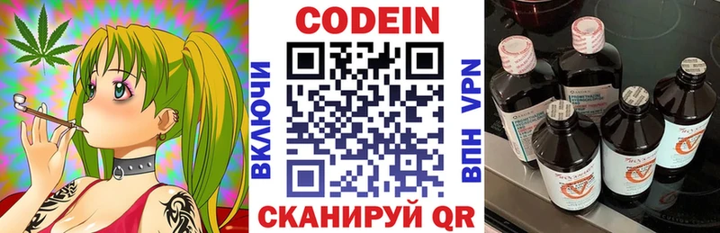 закладки  Поронайск  Codein Purple Drank 